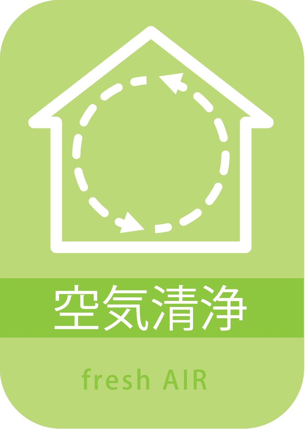空気清浄