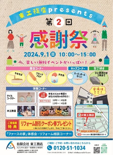 第２回感謝祭！