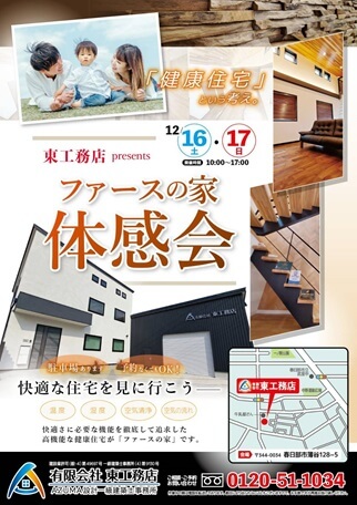 12月体感会のお知らせ