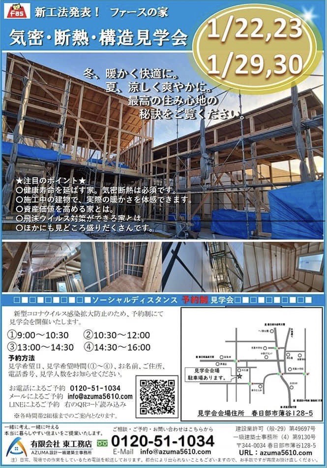 予約制　構造見学会のお知らせ